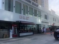 -巴扎屋大盘鸡·新疆菜(汇嘉时代店)