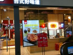 门面-永和大王(赤峰路二店)