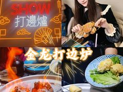 -金龙·打边炉(南京西路店)