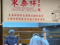 -东泰祥生煎馆(重庆北路店)