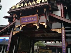 -乐山乌木文化博览苑
