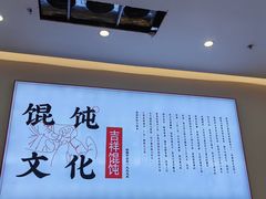 -吉祥馄饨(虹桥火车站店)