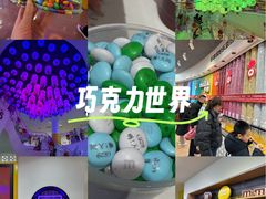 -m豆巧克力世界(上海世茂广场店)