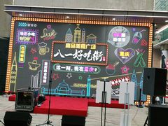 -八一好吃街·高品美食广场