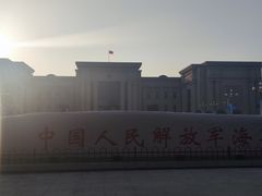 -中国人民解放军海军博物馆