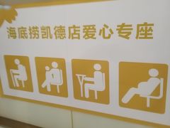 -海底捞火锅(凯德广场店)
