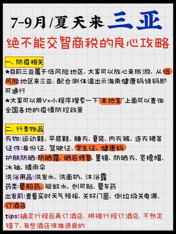 三亚旅游攻略良心三亚旅游攻略   每年的7-9月