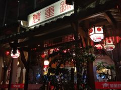 -万重锦·人文川菜馆(骡马市店)