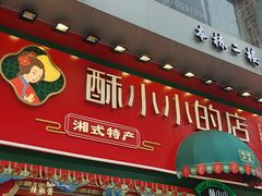 -黄兴南路步行商业街