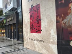 -绿地风尚天地广场