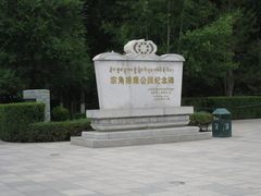 -宗角禄康公园