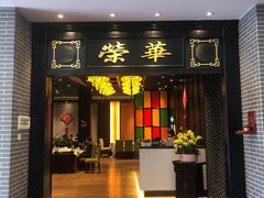 门面-粥旺庄(芳村店)
