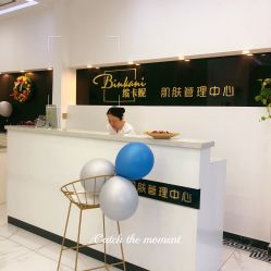 -缤卡妮肌肤管理中心