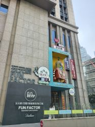 -玩元素·家庭游乐成长中心(香格里拉店)
