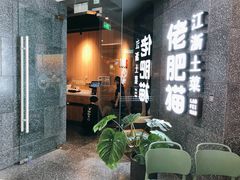 门面-佬肥猫(周浦万达店)