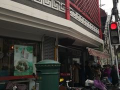 门面-王家沙点心店(西康路店)