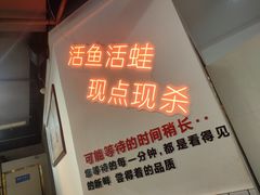 -蛙一刀·麻椒鱼火锅(金仙桥店)