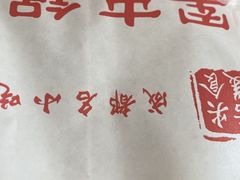 -军屯锅魁(城市花园店)