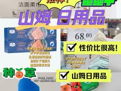 -山姆会员商店(邻瑞广场店)