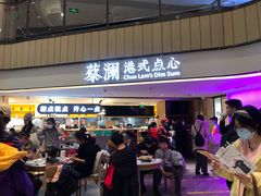 门面-蔡澜点心·粤菜(西单大悦城店)