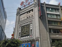 -龙抄手(春熙路总店)