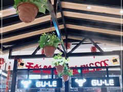 -古乐牛香·鲜牛肉牛杂火锅(梅村五洲国际店)