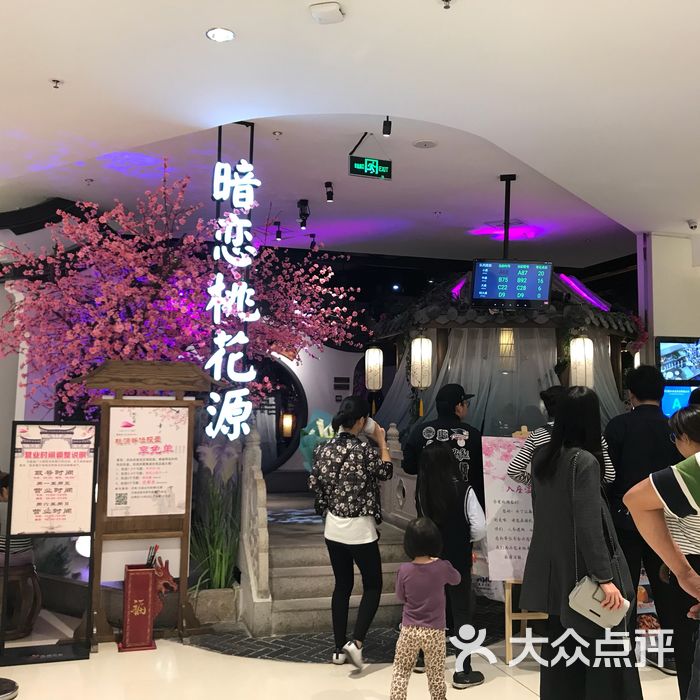暗恋桃花源图片-北京苏州江浙-大众点评网