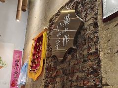 -一口小满手作糯米糍(北山店)