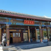 -那家小馆•北京菜•烤鸭(香山店)
