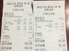 账单-面包与我Bread Or Me(长城汇店)