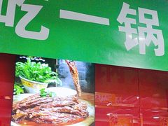 -芦月轩羊蝎子(北蜂窝店)