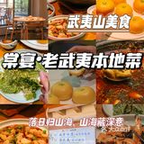 在武夷山！谁懂啊！