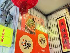 -友谊食店·北城天街