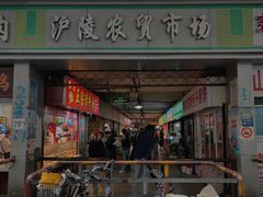 -沪陵农贸市场