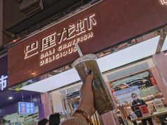 门面-巴厘龙虾·榜首油焖大虾(旗舰店·万松园)