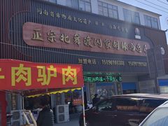 -正宗北舞渡闪家胡辣汤(总店)