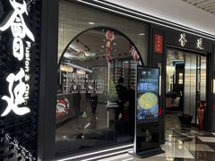 -荟廷·晶萃(静安寺店)