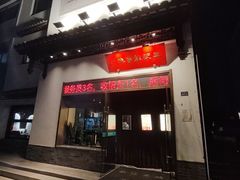 -王记姚家味·地道苏帮菜(凤凰街店)