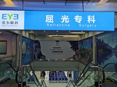 -武汉大学附属爱尔眼科医院(湖北总院)