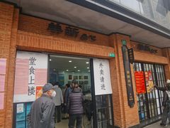 -美新点心店(陕西北路店)