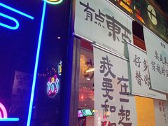 -长藤鬼校(东门店)