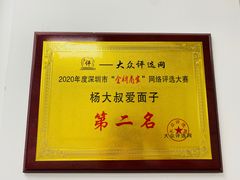 -杨大叔爱面子·四川小吃(岗头店)