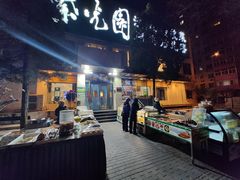 -紫光园(劲松店)