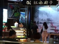 门面-江南厨子·品苏杭(华润万象店)