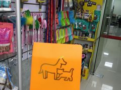 -美联众合动物医院(·中兽医·疑难杂症·严家桥分院)