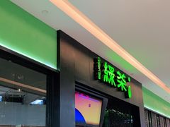 门面-绿茶餐厅(天津天河城店)