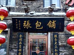 -张包铺(道外店)
