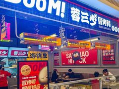 -蓉三少冒烤鸭·四川小吃集(北京首店)