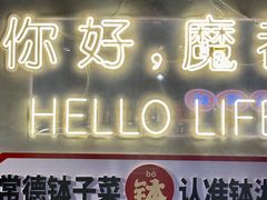 -钵湘湘·常德钵子菜(浦东创始店)