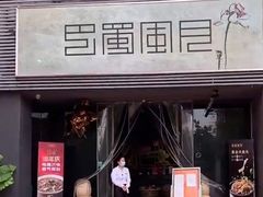 -巴蜀风月·聚会团建·生日宴(宝安店)
